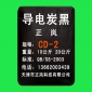 发泡导电炭黑